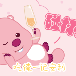 吃俺一记安利，我们把好吃的搬进播客01