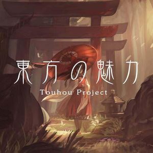 带你领略《东方》世界的魅力