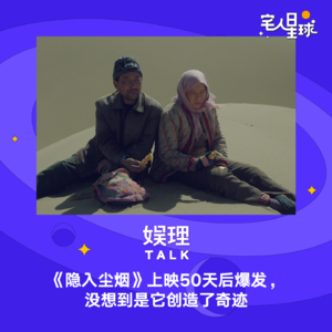 23. 《隐入尘烟》上映50天后爆发，没想到是它创造了奇迹