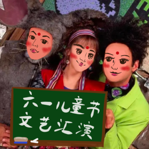 日游夜思vol.3 六一快乐：你的童年我的童年都一样