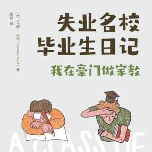 124. 我在豪门做家教：用金钱也买不到的是什么？