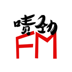 【啧劲FM】《多边上海话》Vol.56 喜剧之王的自我修养 —俄罗斯·6