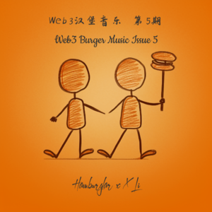 第5期|Web3艺术家X Li以太坊链上单曲卖了21ETH