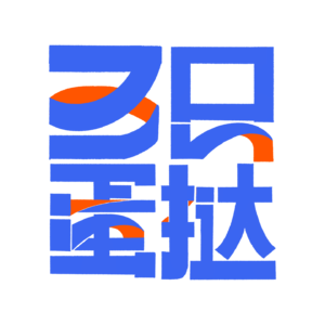 VOL.016 我希望今天也是你的生日。