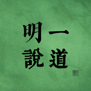 EP.01丨如何旺「催桃花」、规避自己和配偶的「烂桃花」
