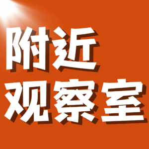 vol.01 跟室友聊聊人文专业就读体验