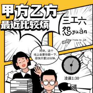 Vol.13_奇葩甲方，最近比较烦