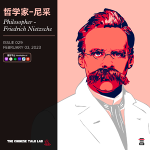 哲学家尼采 Philosopher Nietzsche