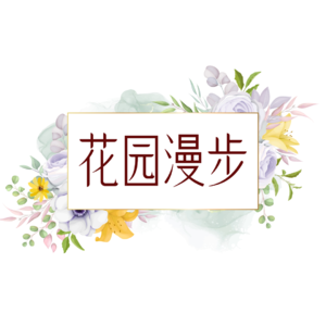 06 生活中总有轻而易举的emo时刻