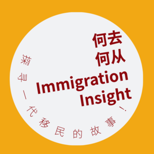 5. 大龄陪读妈妈的语言、烹饪学习留学移民之路及孩子的顶级私校申请分享（下）