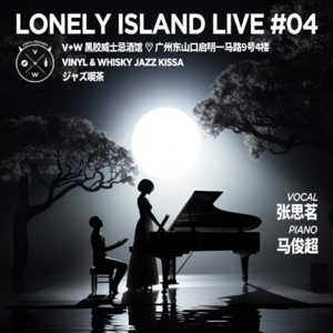 两位音乐人决定Cover神专《UTAU》怀念坂本龙一|Lonely Island Live