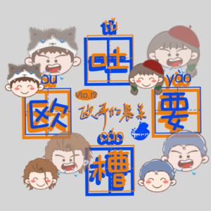VOL.12离谱的妈妈给离谱开门|推理作品吐槽大会|【餐前小酒01】