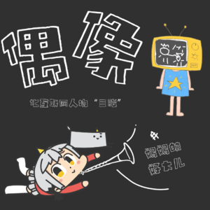 大上海第68夜：不想做你“唯一的姐”，只想当你的互联网妈