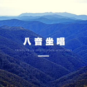 八音坐唱-贵州最古老的“说唱”