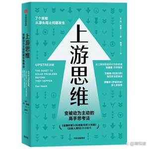 97. 具备上游思维,才能看到问题的本质