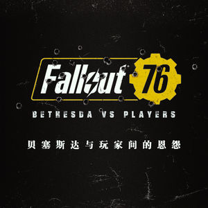 聊聊贝塞斯达与《辐射》的恩怨情仇