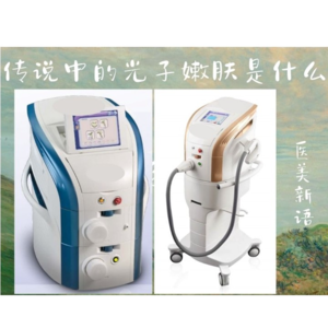 医美新语第二期：传说中的光子嫩肤到底是什么？