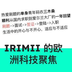 顺利从国内求职到爱尔兰大厂之后，青年码农的一年回望