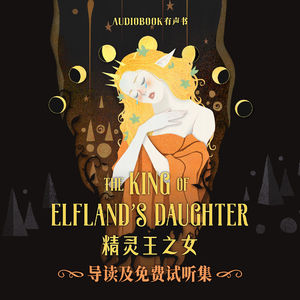 《精灵王之女》导读及免费试听集：Chapter 3 魔剑抗衡精灵宝剑