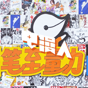 「电漫人 Weekly 11」在2023年去一场90年代的漫展