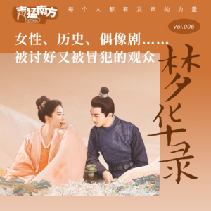 Vol.06 女性、历史、偶像剧……被讨好又被冒犯的《梦华录》观众