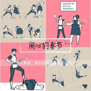 春节吐槽大会「上篇」