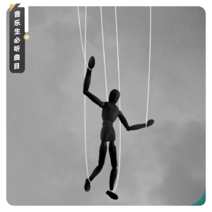 【音乐生必听曲目3】木偶彼得鲁什卡的生死恋