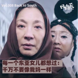 【回南天008】每一个东亚女儿都想过:千万不要像我妈一样