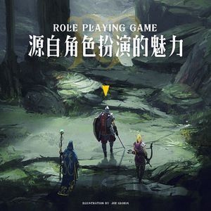 在异世界中扮演一个最真实的自我——什么是角色扮演（RP）玩法？