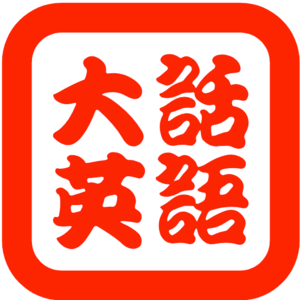 Vol.004 无法获得正反馈，英语学习的拐点到了