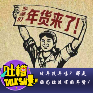 过年没年味？那是因为你没有囤年货！