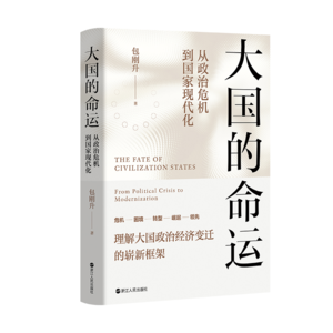 周末会客听 01 | 对话包刚升：大国崛起与分化背后的逻辑