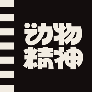 EP2.是金子总会发光的