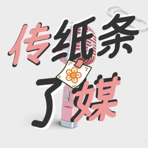 Ep04.大学做站姐财富自由,保研创业开影视公司|对话00后老板企鹅