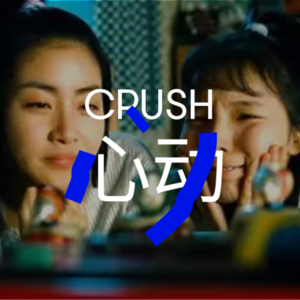 E02 你有没有对同性好友心动的瞬间?