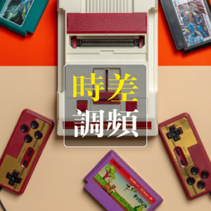 Vol.108 完蛋！我被游戏包围了！