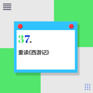37.重读《西游记》：唐僧最有名利心，孙悟空才是逆来顺受？