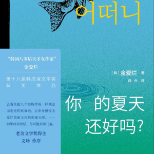 #84狠书解构—你以为普女就拿你当人了？深度剖析现代城市女性，这部作品完爆《素食者》