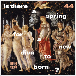 44 欧美乐坛为什么再造不出巨星DIVA了？