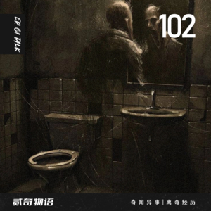 奇闻异事|离奇经历-102