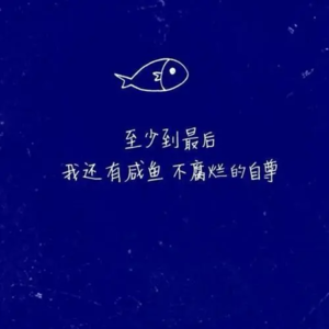 【马健涛】我这一生