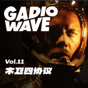 没想到你是这样的《木卫四协议》，机浪 Vol.11