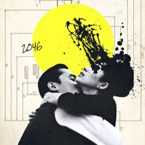 VOL.33「三分音福」2046里的爱恨情仇