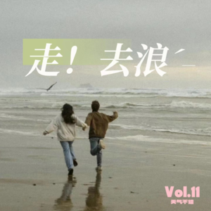 vol.011丨展示面交给朋友圈，同温层交给大数据