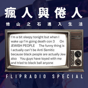 翻电Special KanyeWest的疯言疯语投入我们精疲力竭的生活 VOL.102
