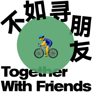 vol.008 对体制内的执念，我就是搞内卷的