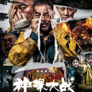 看完《神探大战》，聊聊我们为什么爱杜琪峰韦家辉和银河映像