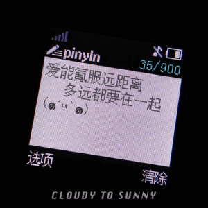 Vol.006 没错,我谈了一场隔着屏幕的恋爱