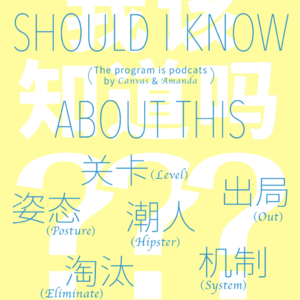 “你这都不知道啊”？请问我该知道吗？