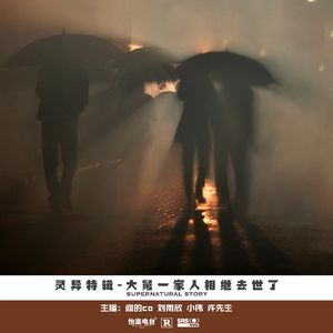 12#大舅一家人相继去世了